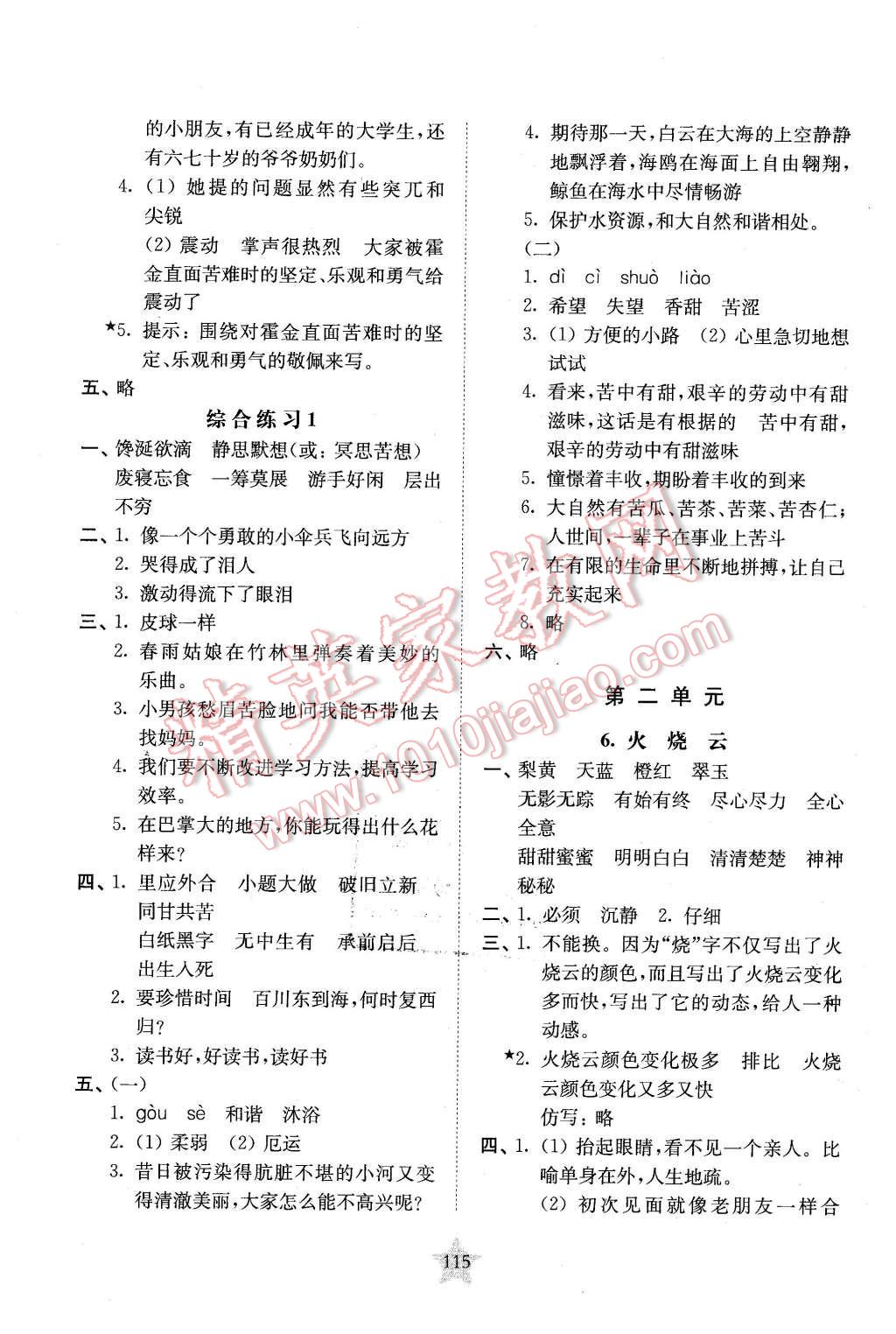 2016年交大之星课后精练卷五年级语文第二学期 第3页