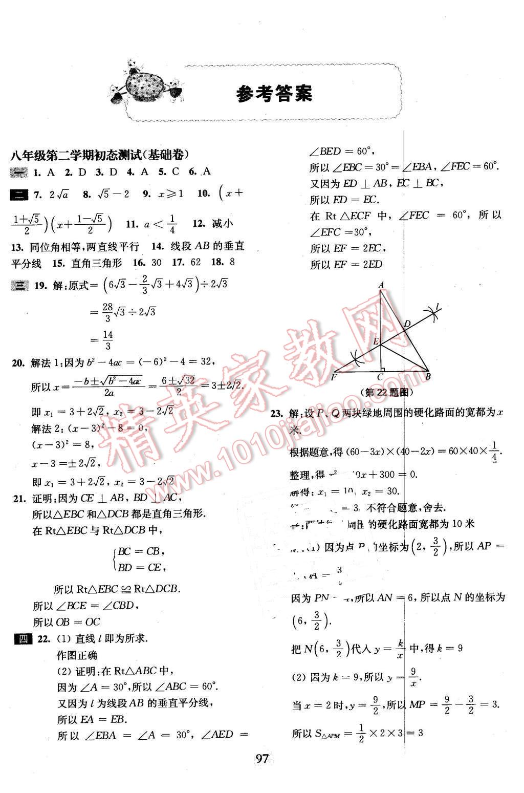 2016年期终冲刺百分百八年级数学第二学期 第1页