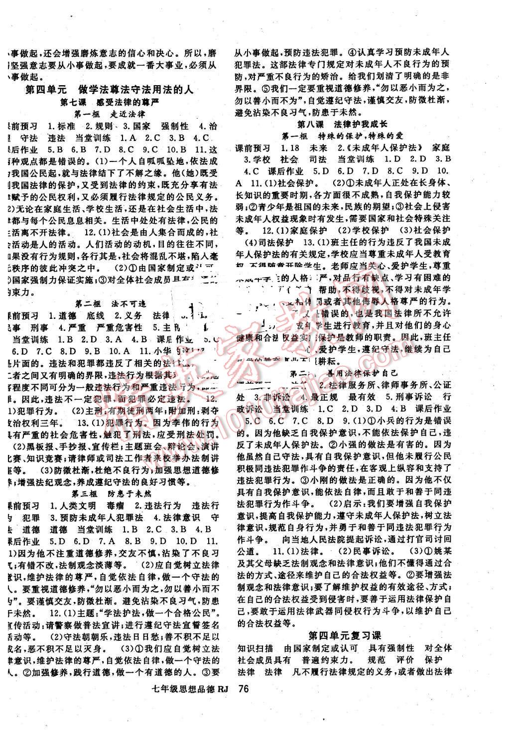 2016年名師大課堂七年級思想品德下冊人教版 第4頁