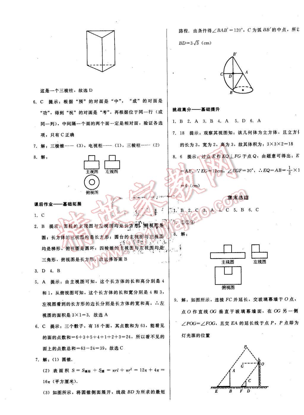 2016年打好基礎高效課堂金牌作業(yè)本九年級數(shù)學下冊人教版 第15頁