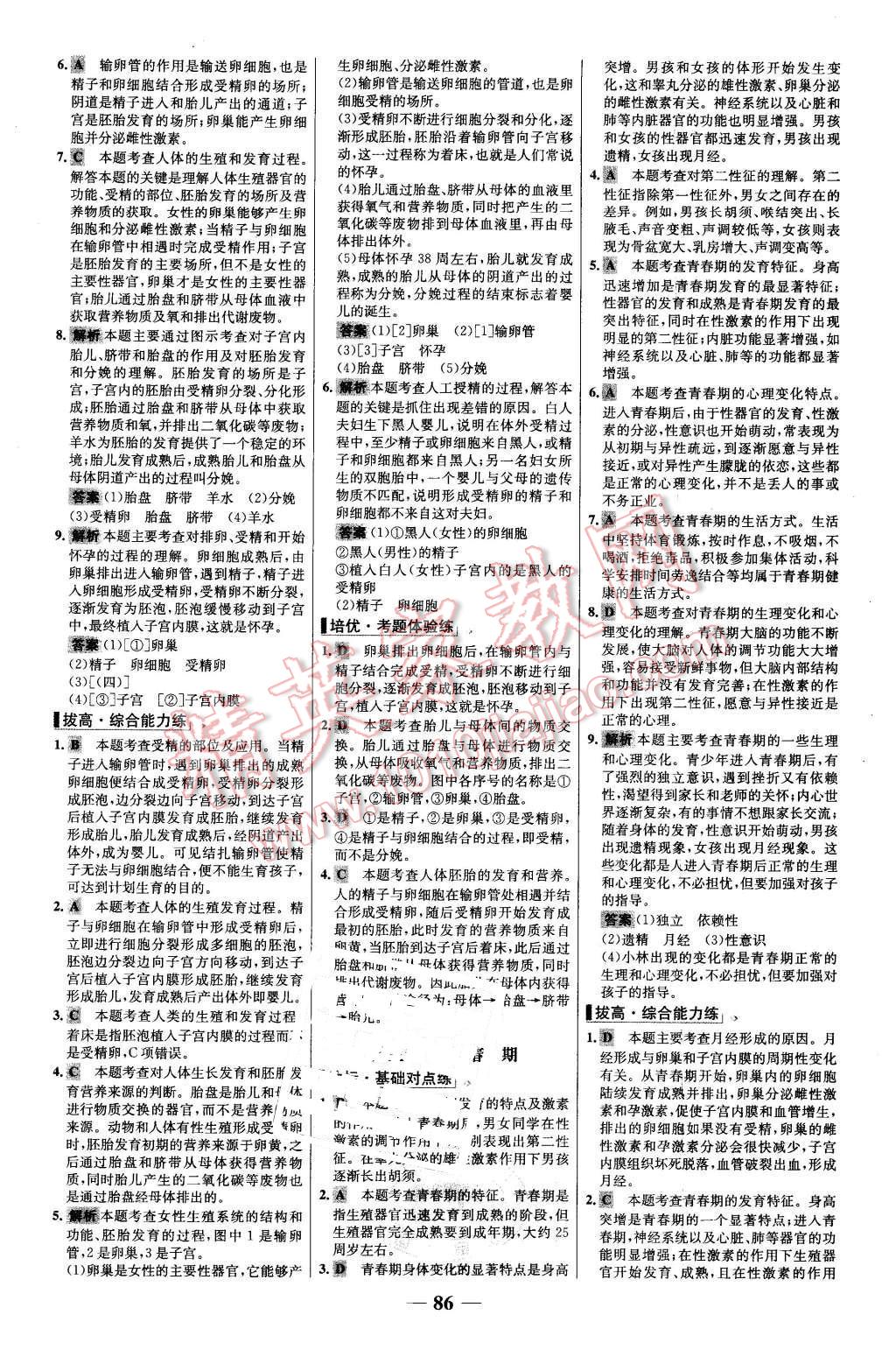 2016年世纪金榜百练百胜七年级生物下册人教版 第2页