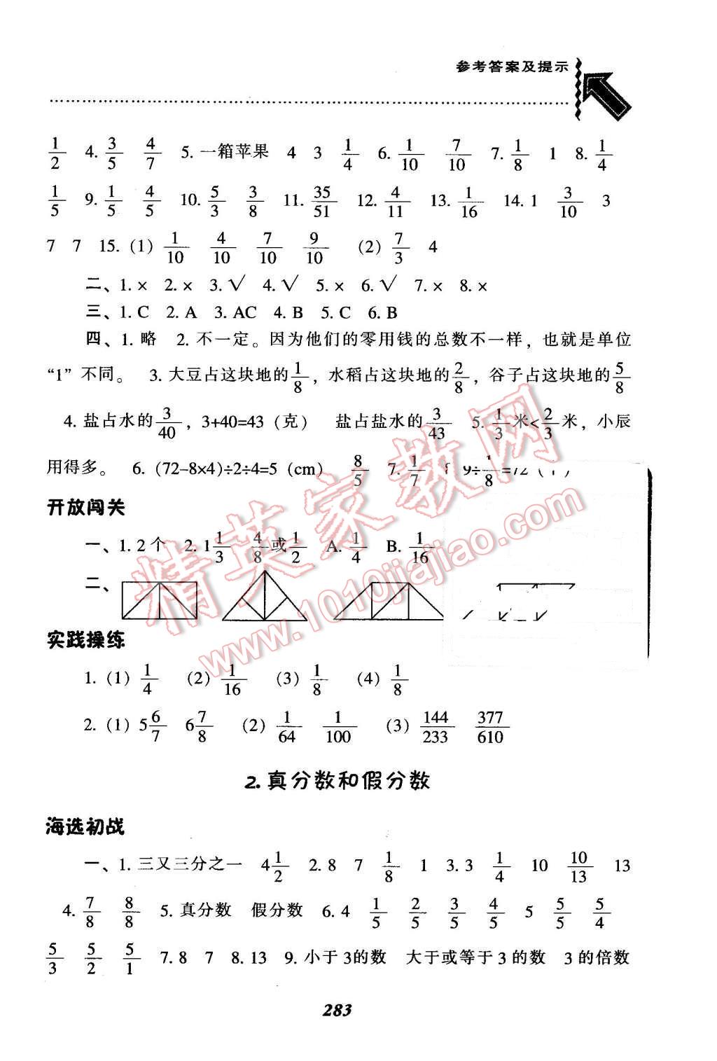 2016年尖子生題庫(kù)五年級(jí)數(shù)學(xué)下冊(cè)人教版 第16頁