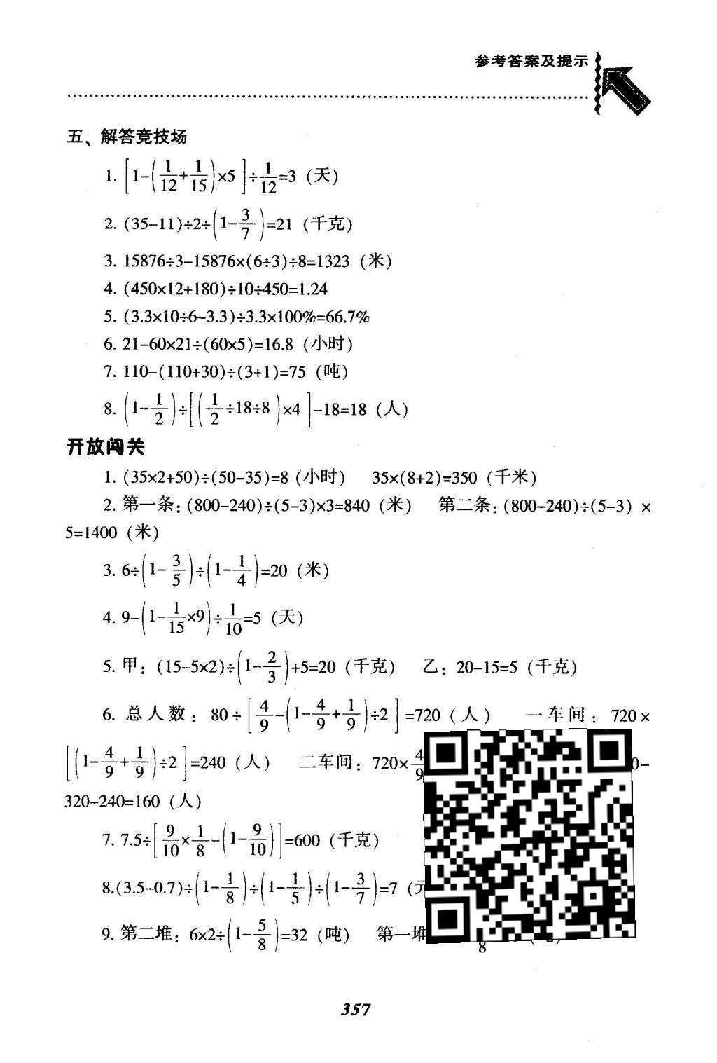 2016年尖子生題庫六年級(jí)數(shù)學(xué)下冊(cè)北師大版 總復(fù)習(xí)第35頁