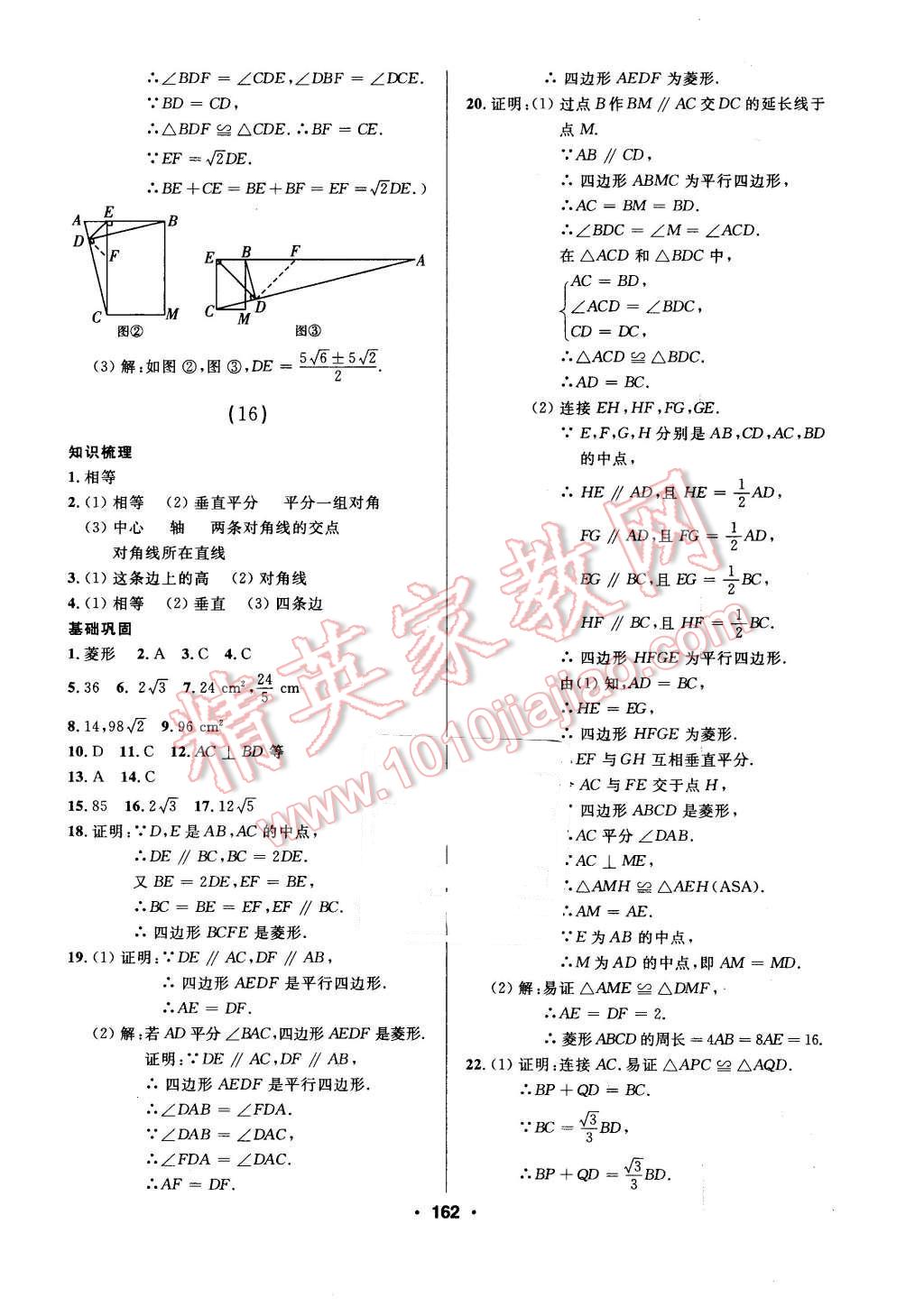 2016年試題優(yōu)化課堂同步八年級數(shù)學(xué)下冊人教版 第6頁