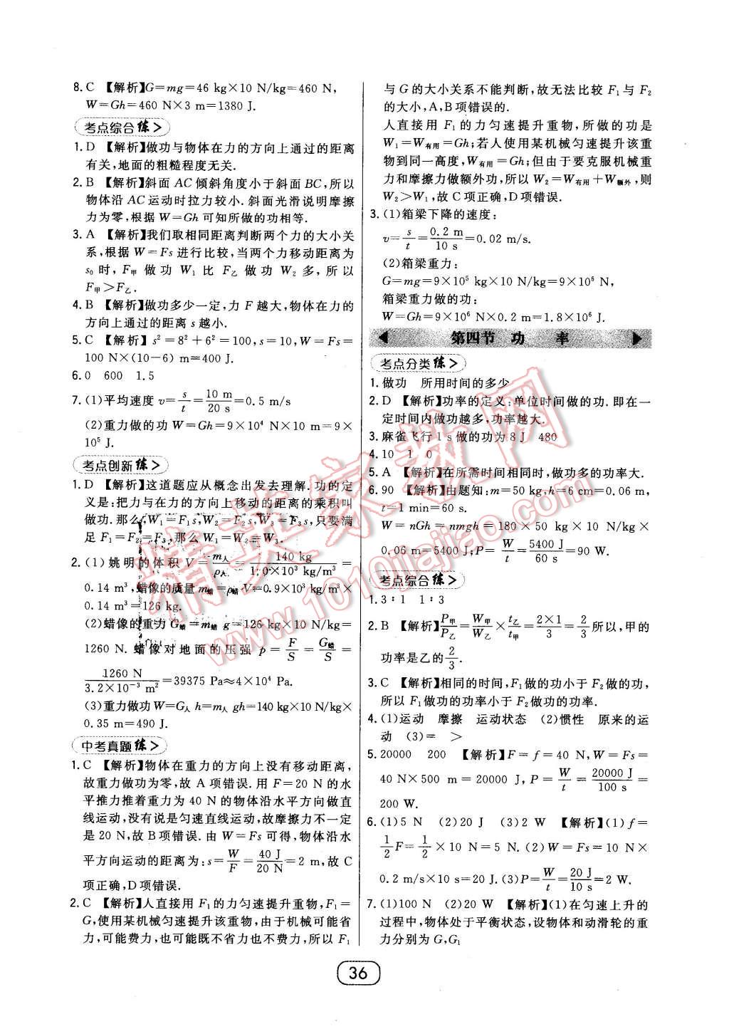 2016年北大綠卡八年級(jí)物理下冊(cè)北師大版 第16頁