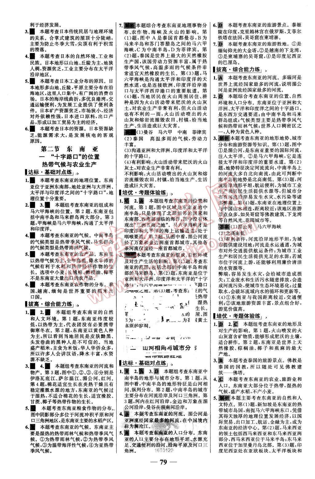 2016年世紀(jì)金榜百練百勝七年級(jí)地理下冊(cè)人教版 第3頁(yè)