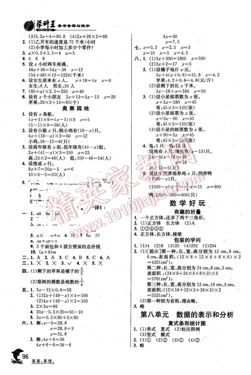 2016年實驗班提優(yōu)訓練五年級數(shù)學下冊北師大版 第10頁