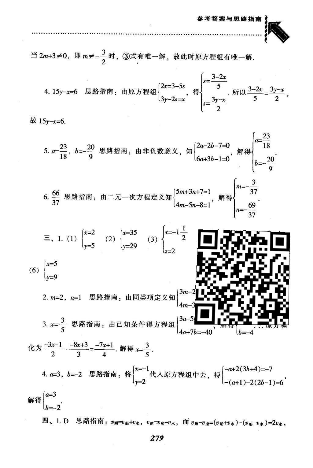 2016年尖子生題庫(kù)七年級(jí)數(shù)學(xué)下冊(cè)人教版 第八章  二元一次方程組第54頁(yè)