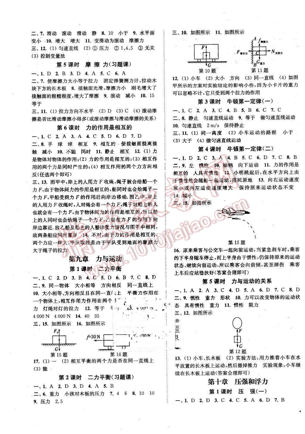 2016年通城学典活页检测八年级物理下册苏科版 第3页