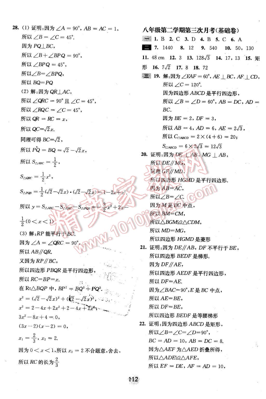 2016年期终冲刺百分百八年级数学第二学期 第16页