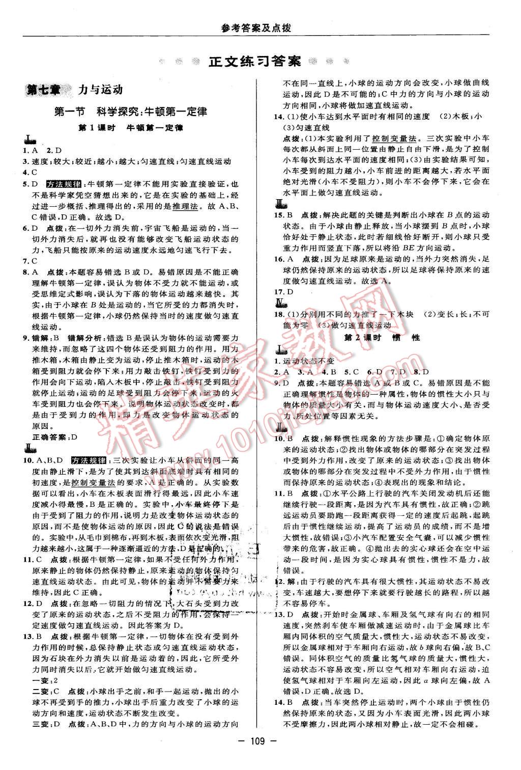 2016年綜合應(yīng)用創(chuàng)新題典中點(diǎn)八年級(jí)物理下冊(cè)滬科版 第7頁(yè)