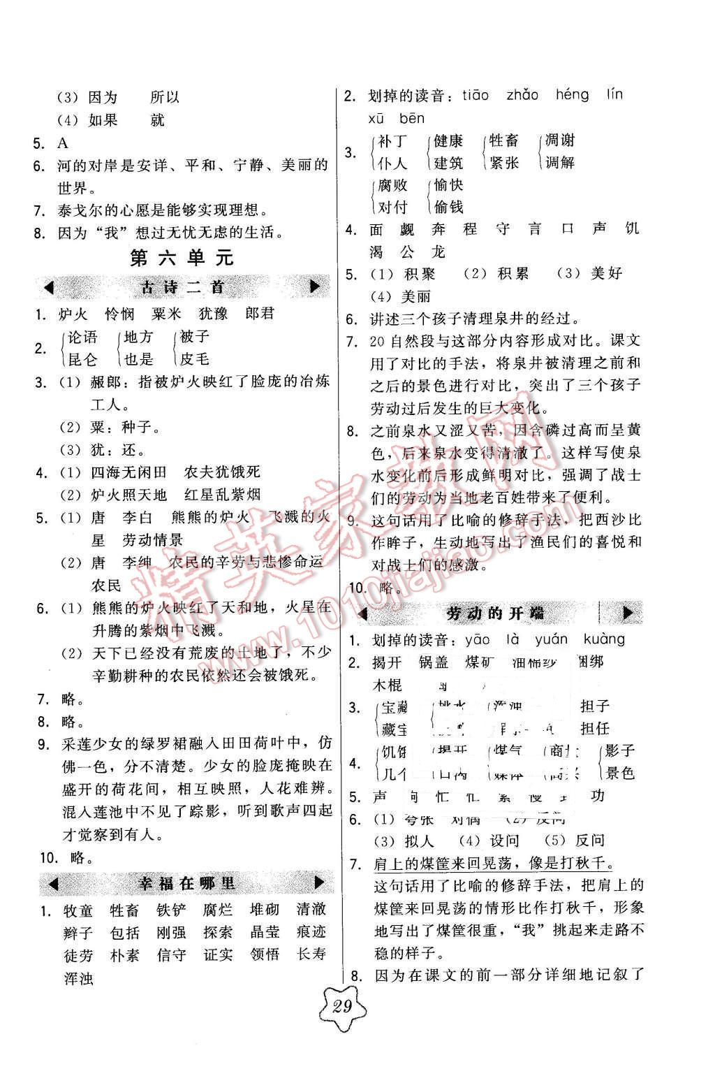 2016年北大綠卡五年級語文下冊北師大版 第7頁