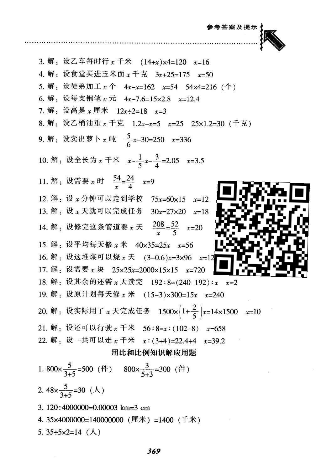 2016年尖子生题库六年级数学下册人教版 整理与复习第35页