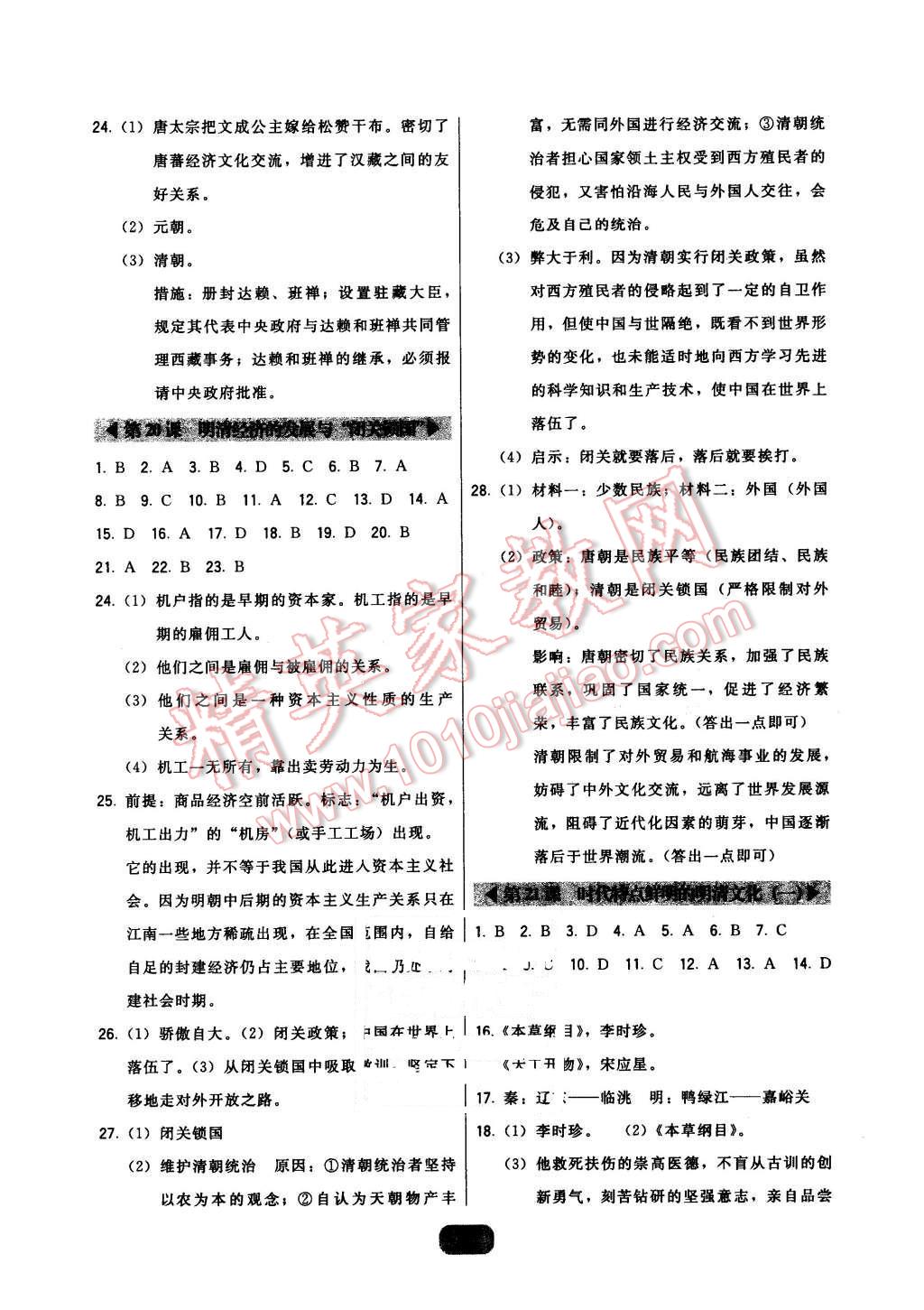 2016年北大綠卡七年級中國歷史下冊人教版 第9頁