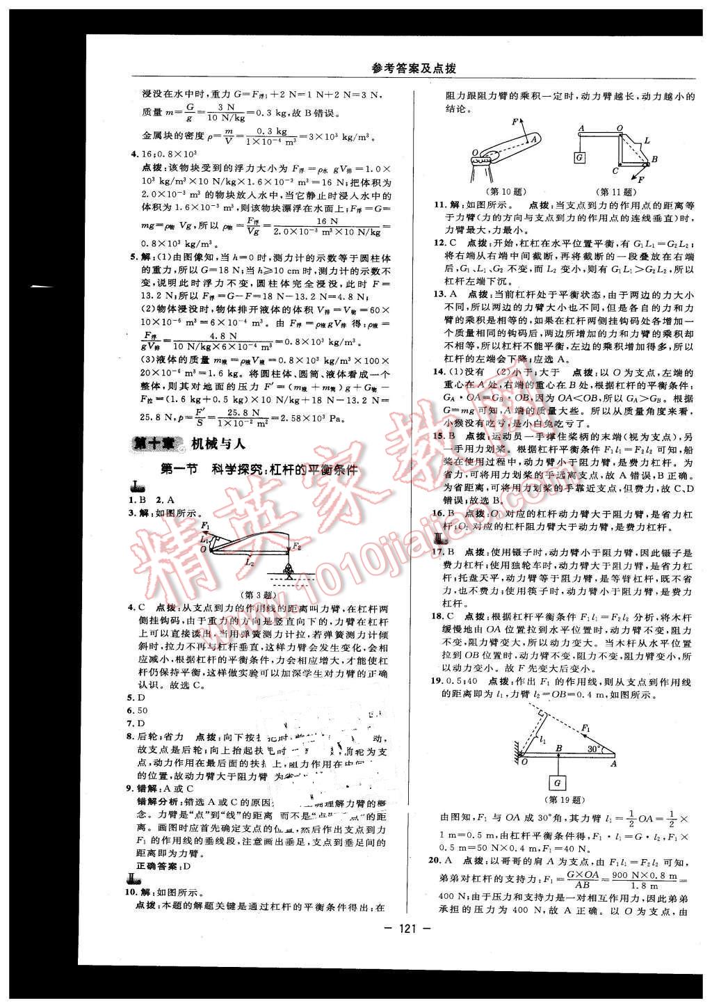 2016年綜合應(yīng)用創(chuàng)新題典中點(diǎn)八年級(jí)物理下冊(cè)滬科版 第19頁(yè)