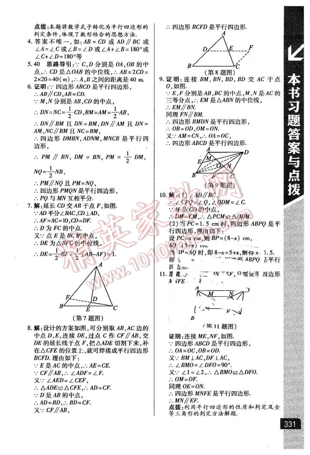 2016年倍速学习法八年级数学下册人教版 第11页