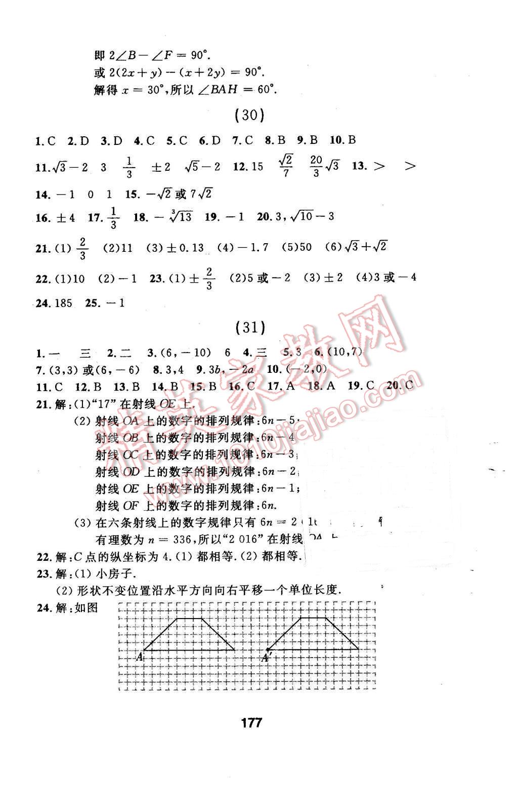 2016年试题优化课堂同步七年级数学下册人教版 第17页