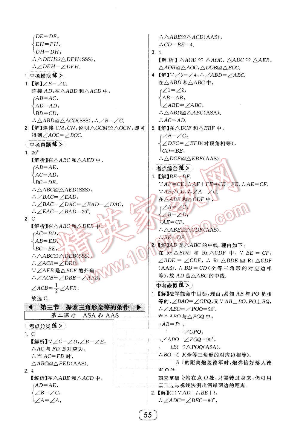 2016年北大绿卡七年级数学下册北师大版 第23页