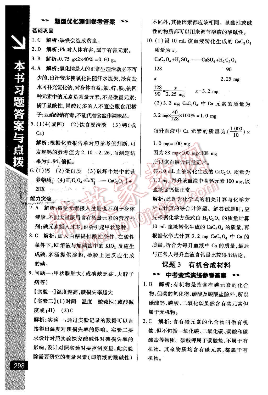 2016年倍速學(xué)習(xí)法九年級化學(xué)下冊人教版 第24頁