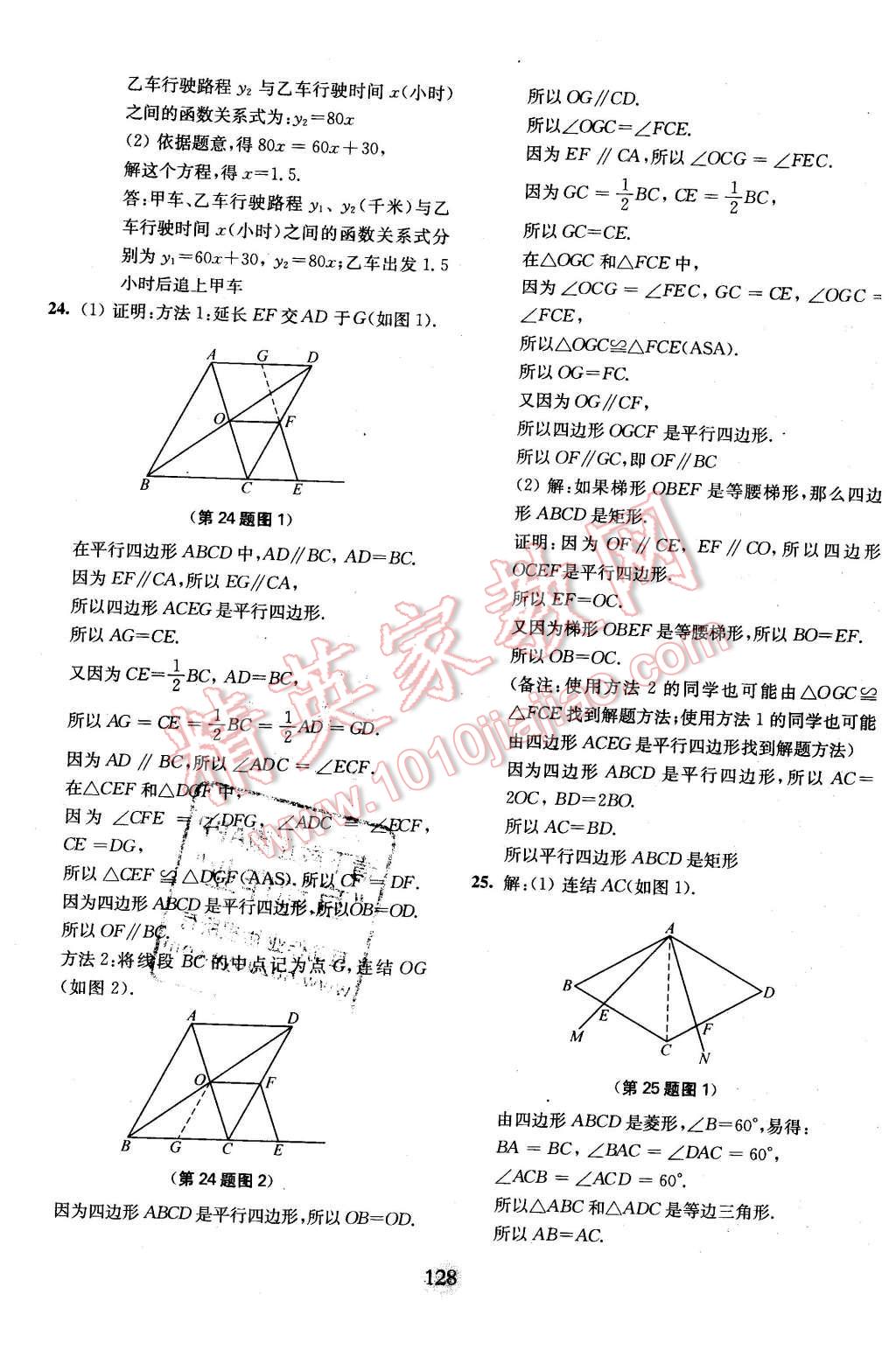 2016年期终冲刺百分百八年级数学第二学期 第32页