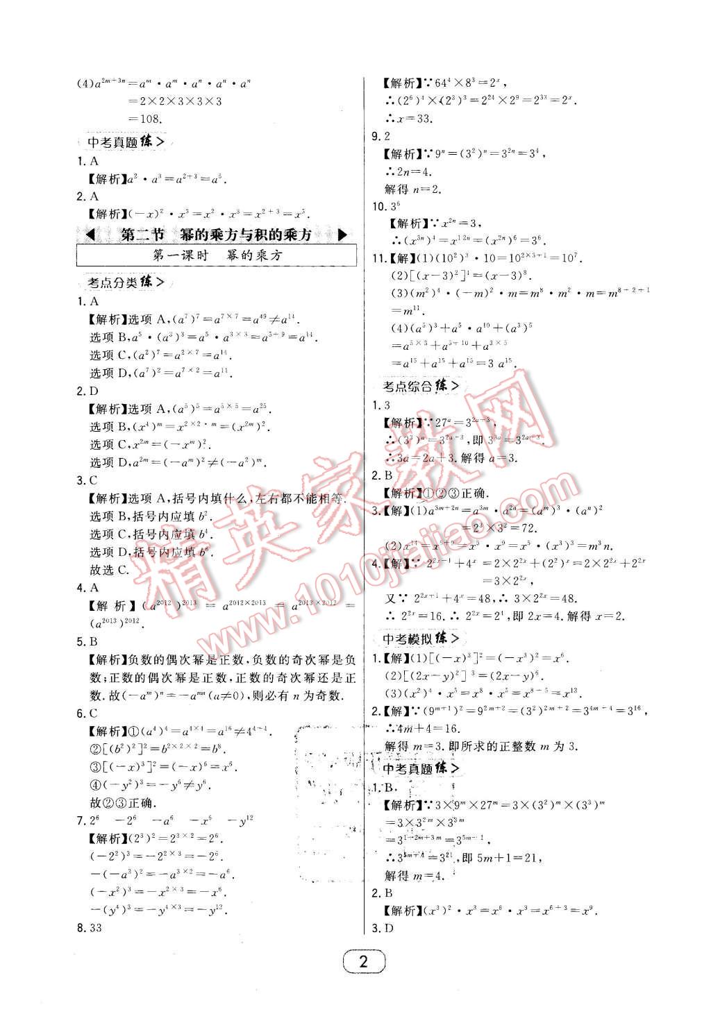 2016年北大绿卡七年级数学下册北师大版 第2页