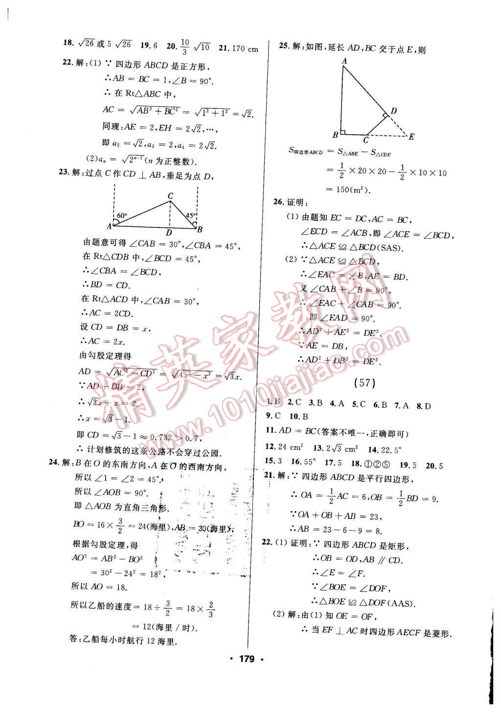 2016年試題優(yōu)化課堂同步八年級(jí)數(shù)學(xué)下冊(cè)人教版 第23頁(yè)