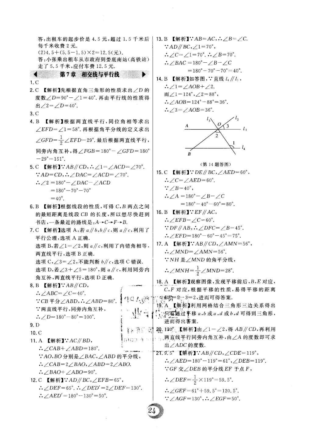 2016年北大绿卡七年级数学下册冀教版 中考真题精练第40页