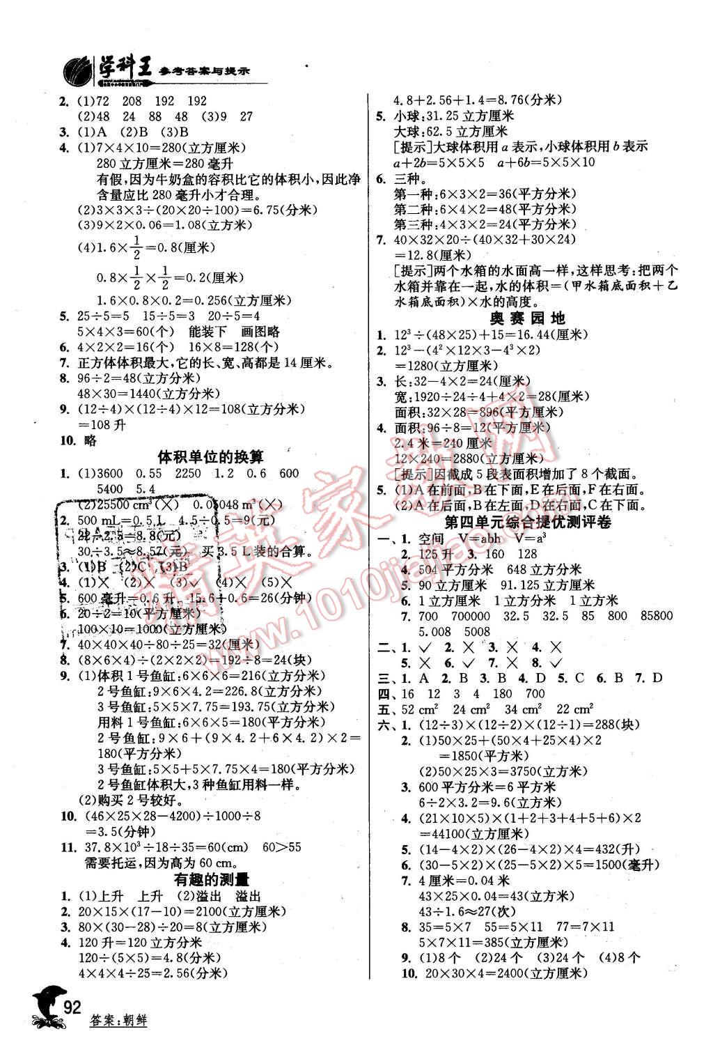 2016年實驗班提優(yōu)訓(xùn)練五年級數(shù)學(xué)下冊北師大版 第6頁