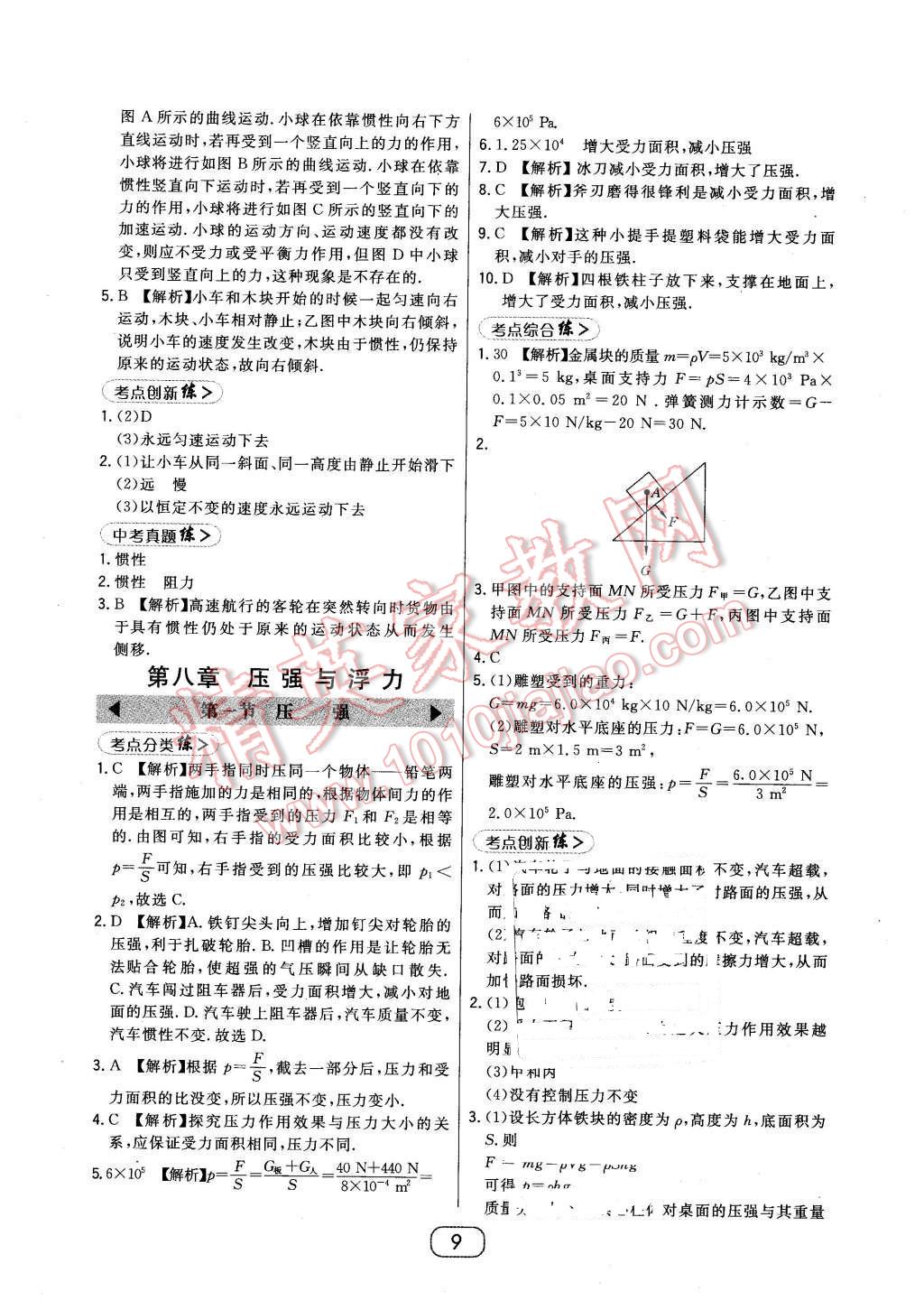 2016年北大綠卡八年級(jí)物理下冊(cè)北師大版 第9頁