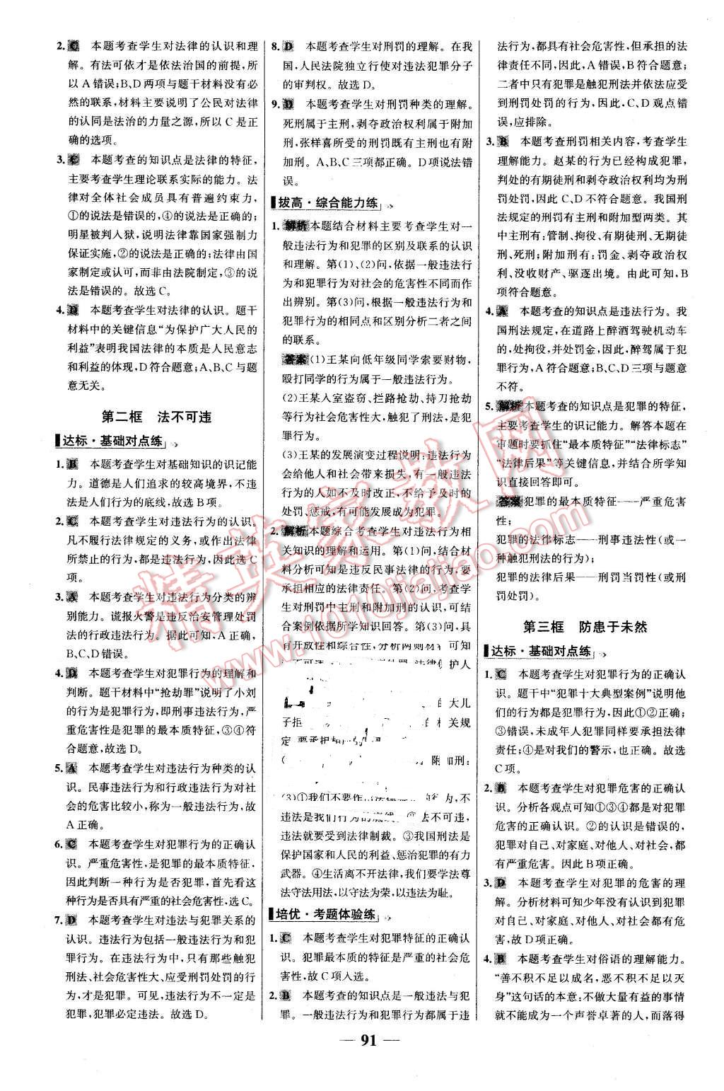 2016年世紀金榜百練百勝七年級思想品德下冊人教版 第15頁