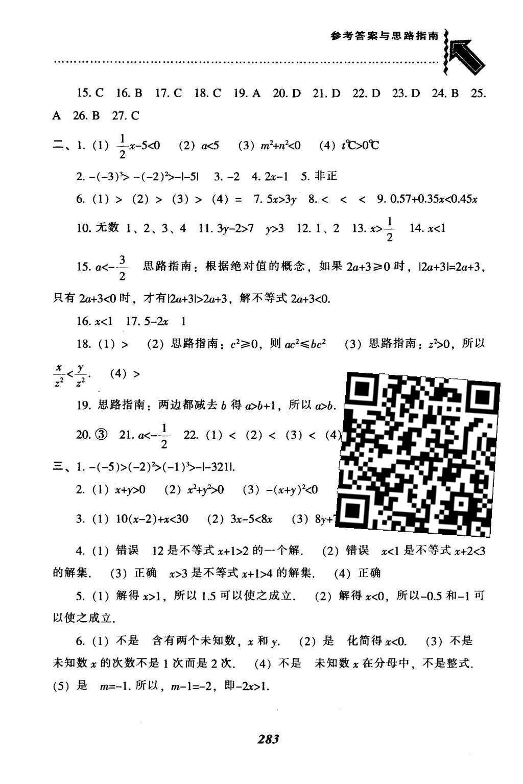 2016年尖子生题库七年级数学下册人教版 第九章  不等式与不等式组第59页