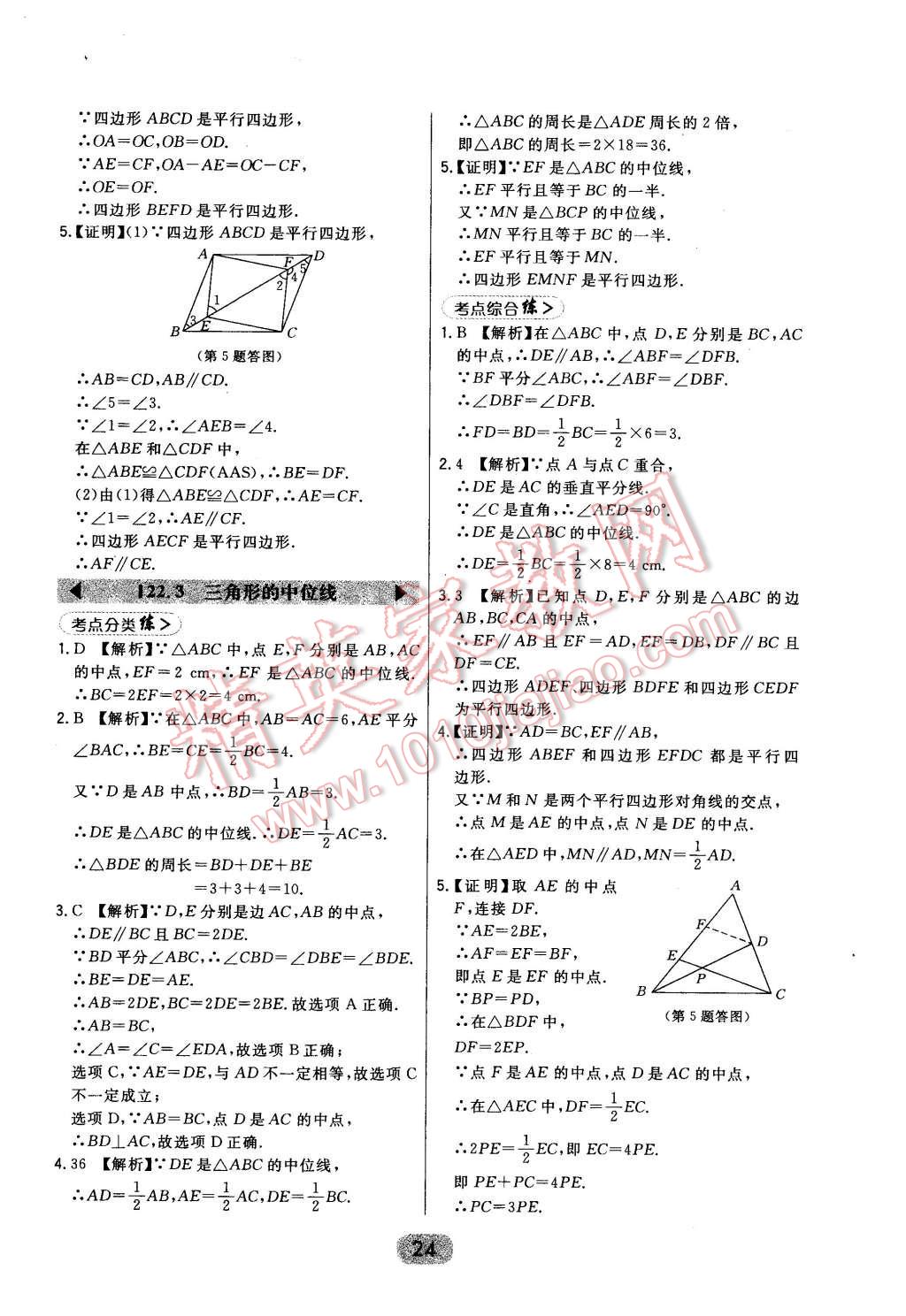 2016年北大綠卡八年級數(shù)學下冊冀教版 第24頁