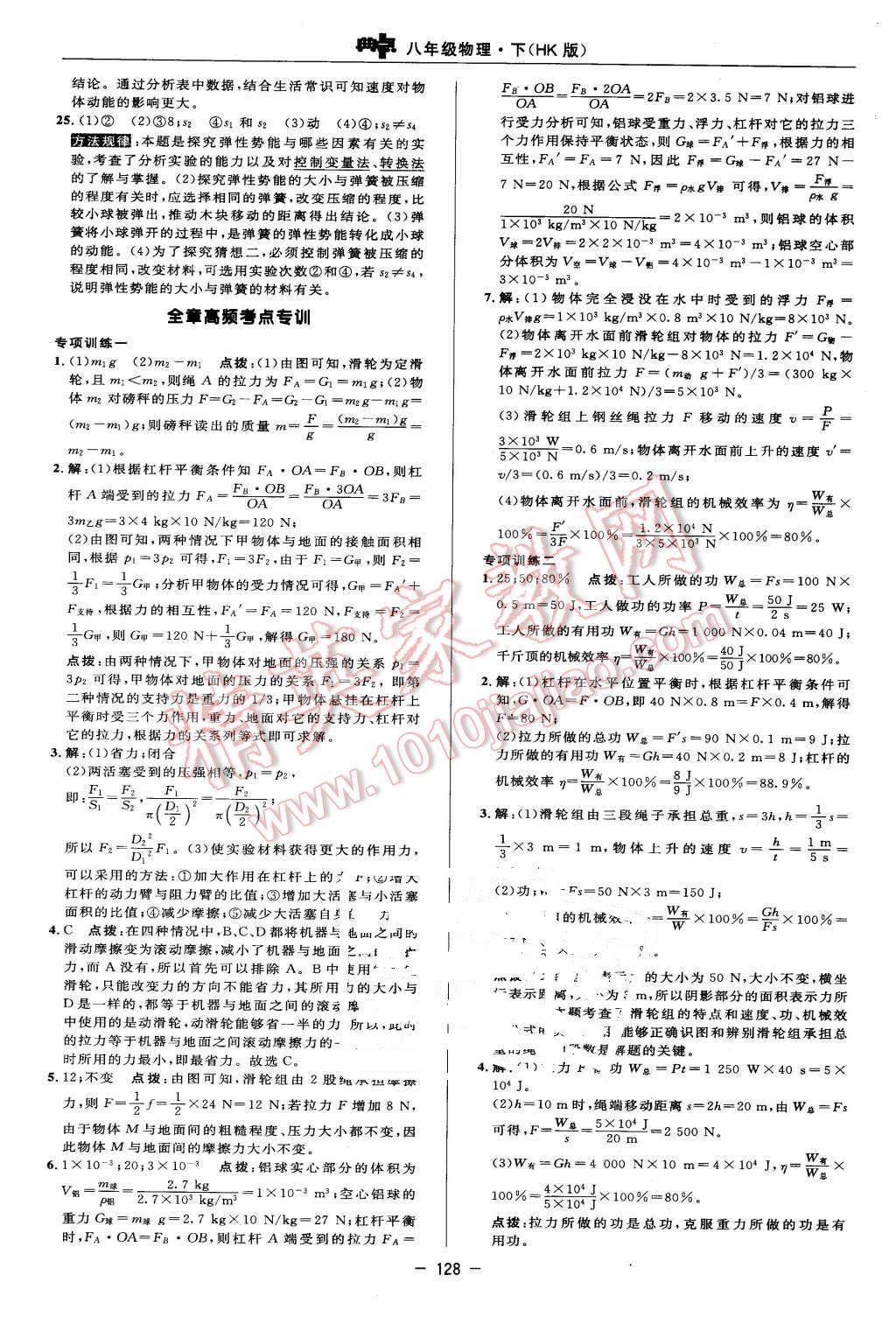 2016年綜合應用創(chuàng)新題典中點八年級物理下冊滬科版 第26頁