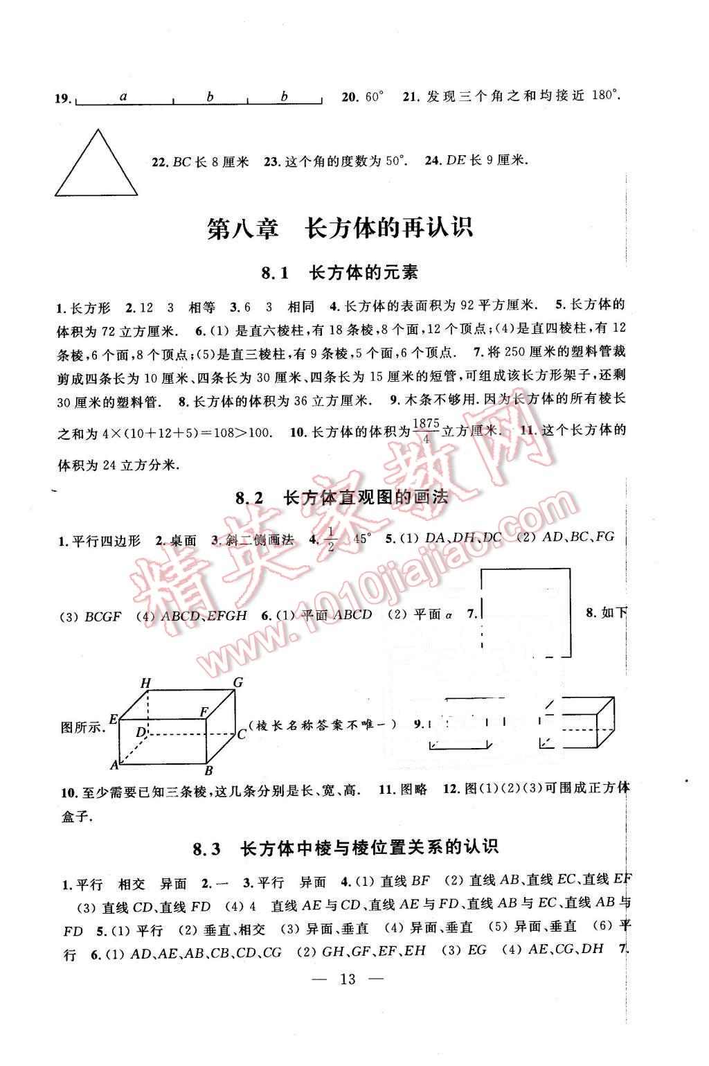 2016年上海特訓(xùn)六年級(jí)數(shù)學(xué)第二學(xué)期 第13頁(yè)