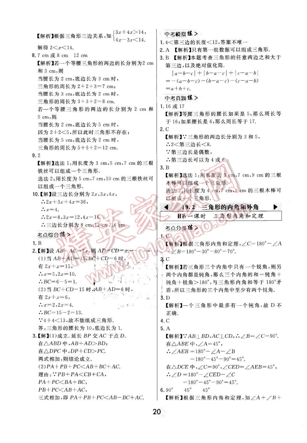 2016年北大绿卡七年级数学下册冀教版 第20页