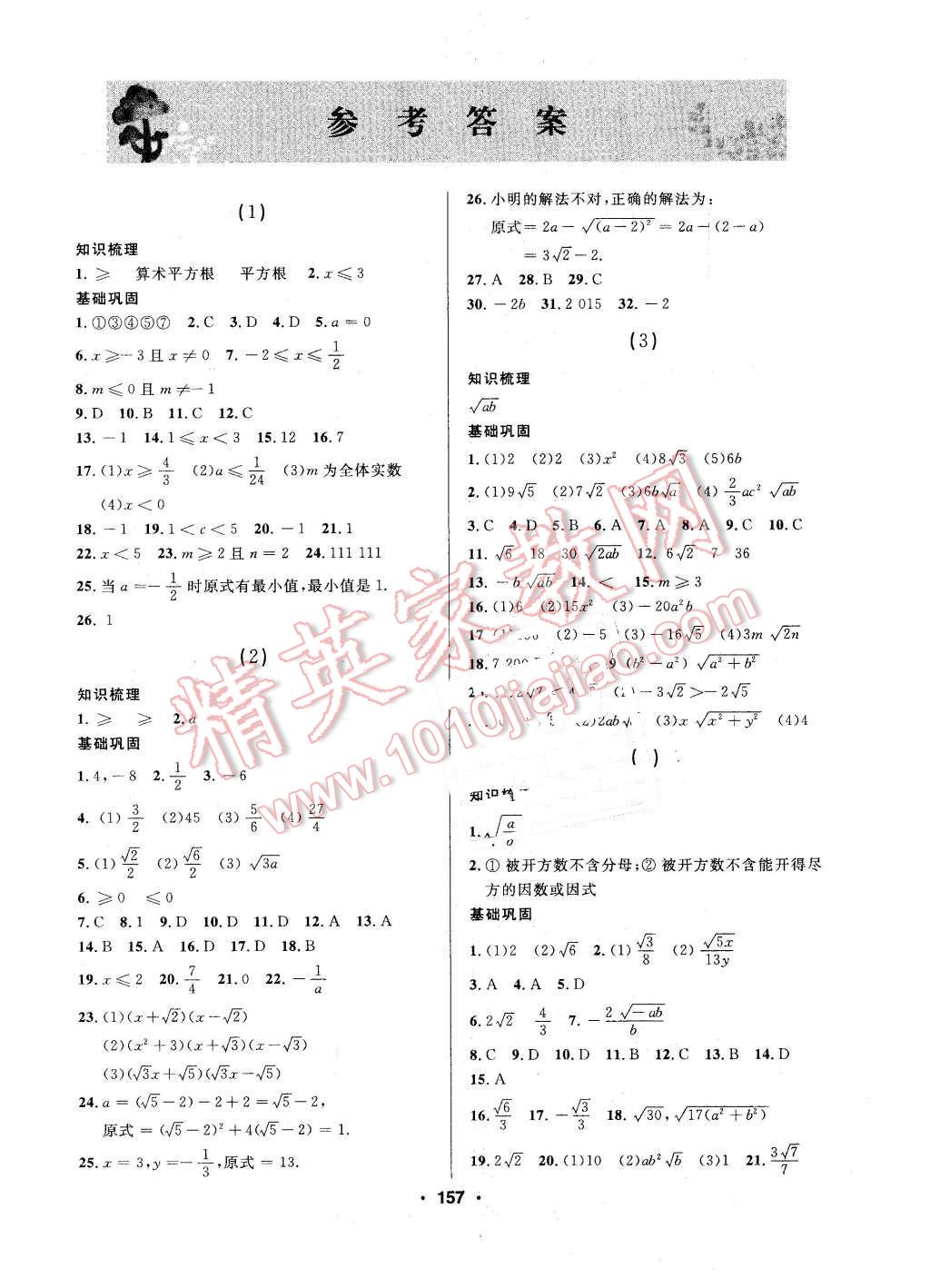 2016年試題優(yōu)化課堂同步八年級數(shù)學(xué)下冊人教版 第1頁