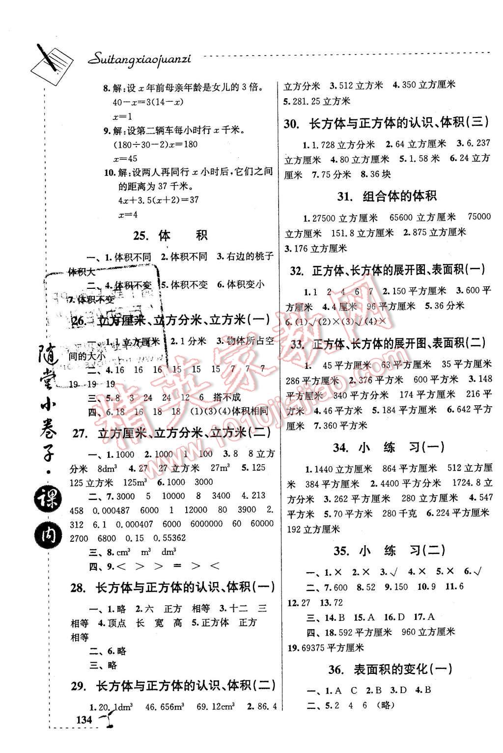 2016年隨堂小卷子課內(nèi)卷五年級(jí)數(shù)學(xué)下冊 第6頁