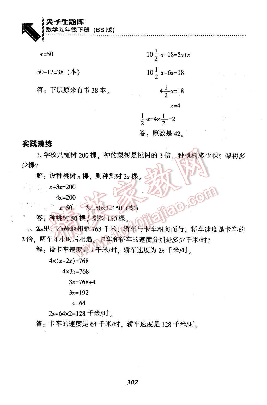 2016年尖子生题库五年级数学下册北师大版 第35页