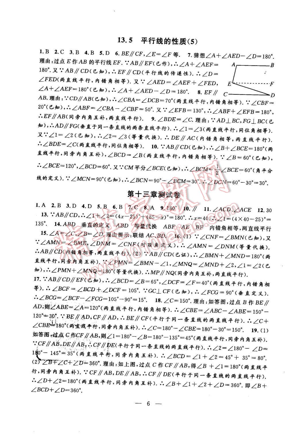 2016年上海特训七年级数学第二学期 第6页