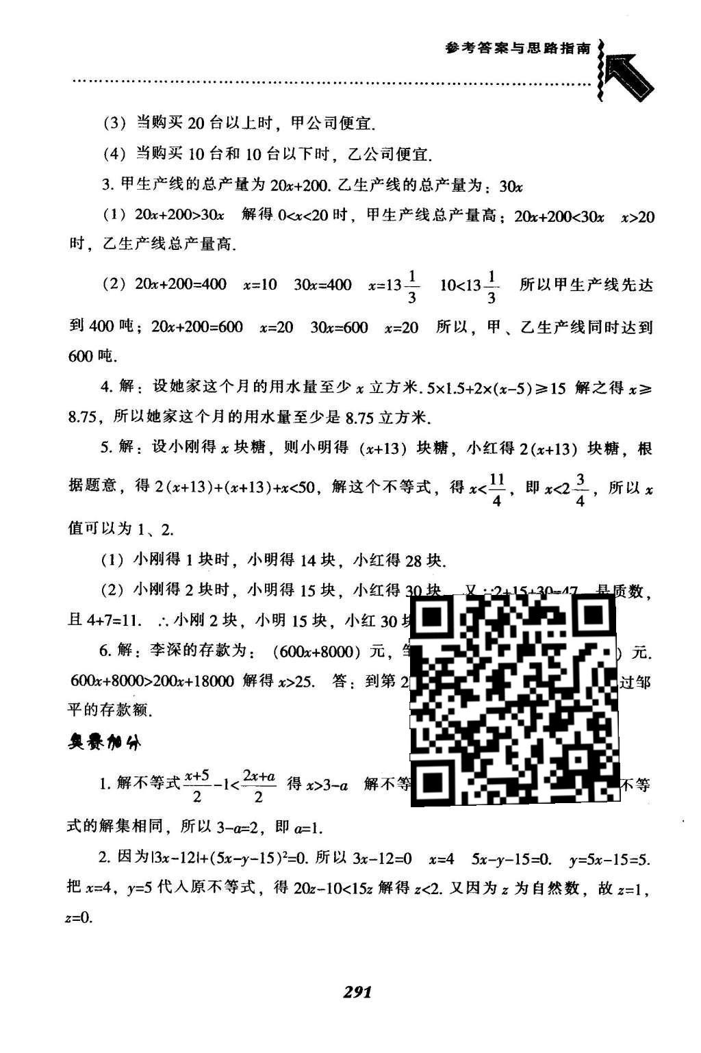 2016年尖子生题库七年级数学下册人教版 第九章  不等式与不等式组第67页