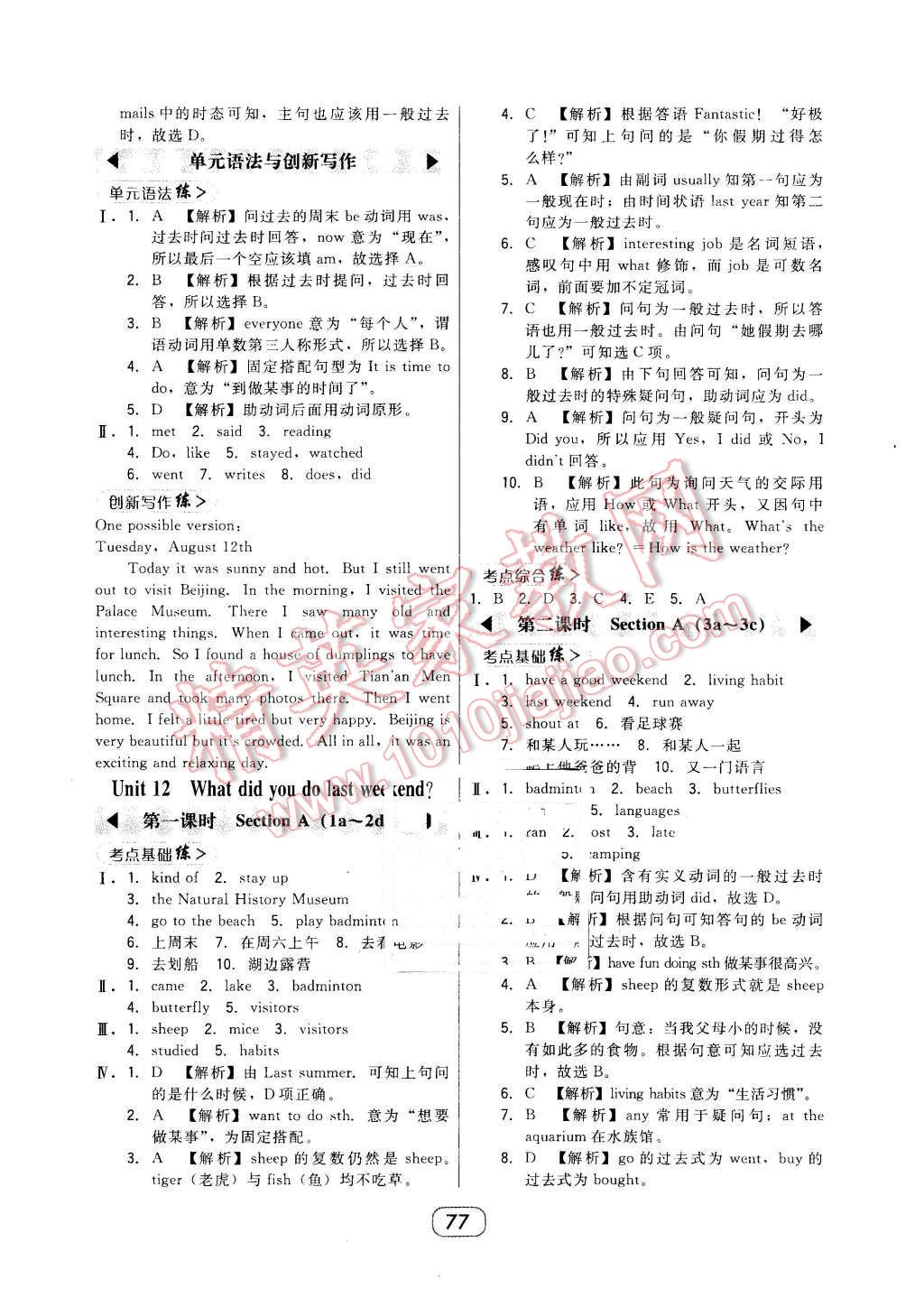 2016年北大綠卡課時(shí)同步講練七年級(jí)英語下冊(cè)人教版 第25頁