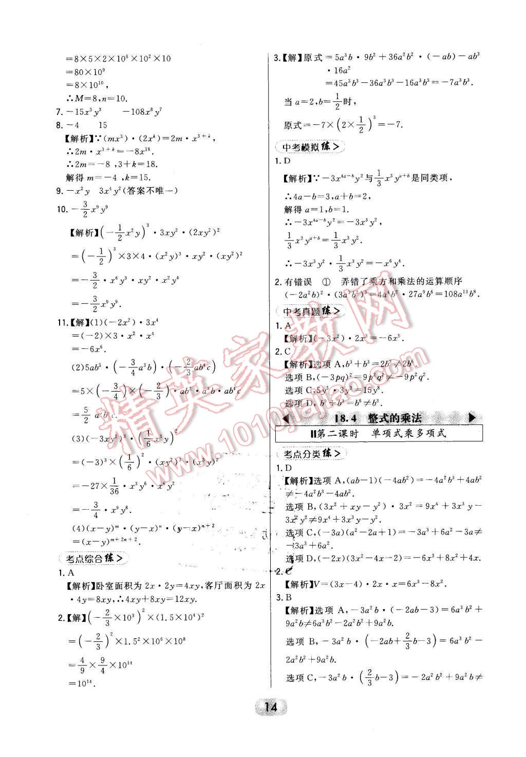 2016年北大绿卡七年级数学下册冀教版 第14页