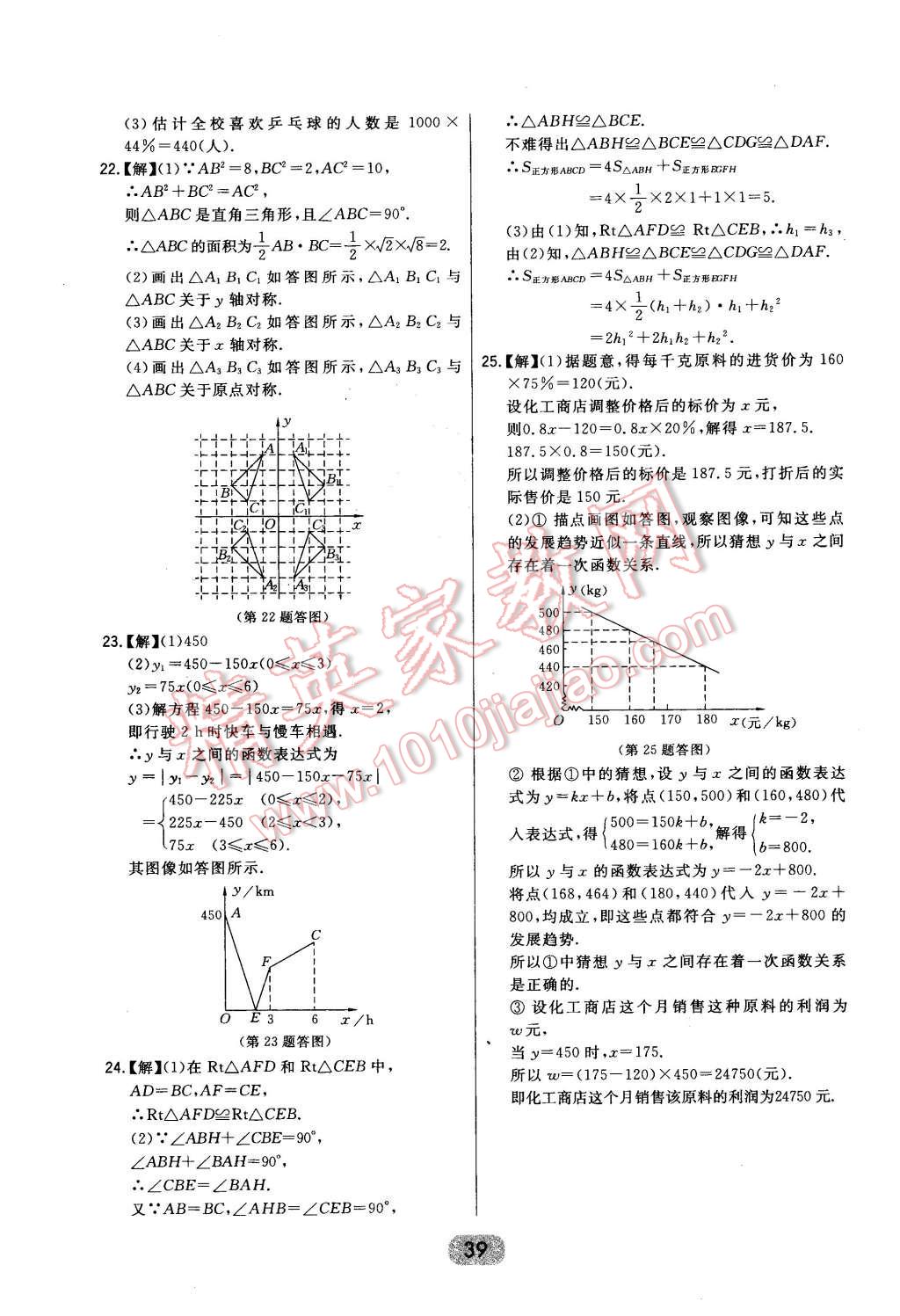 2016年北大綠卡八年級(jí)數(shù)學(xué)下冊(cè)冀教版 第39頁