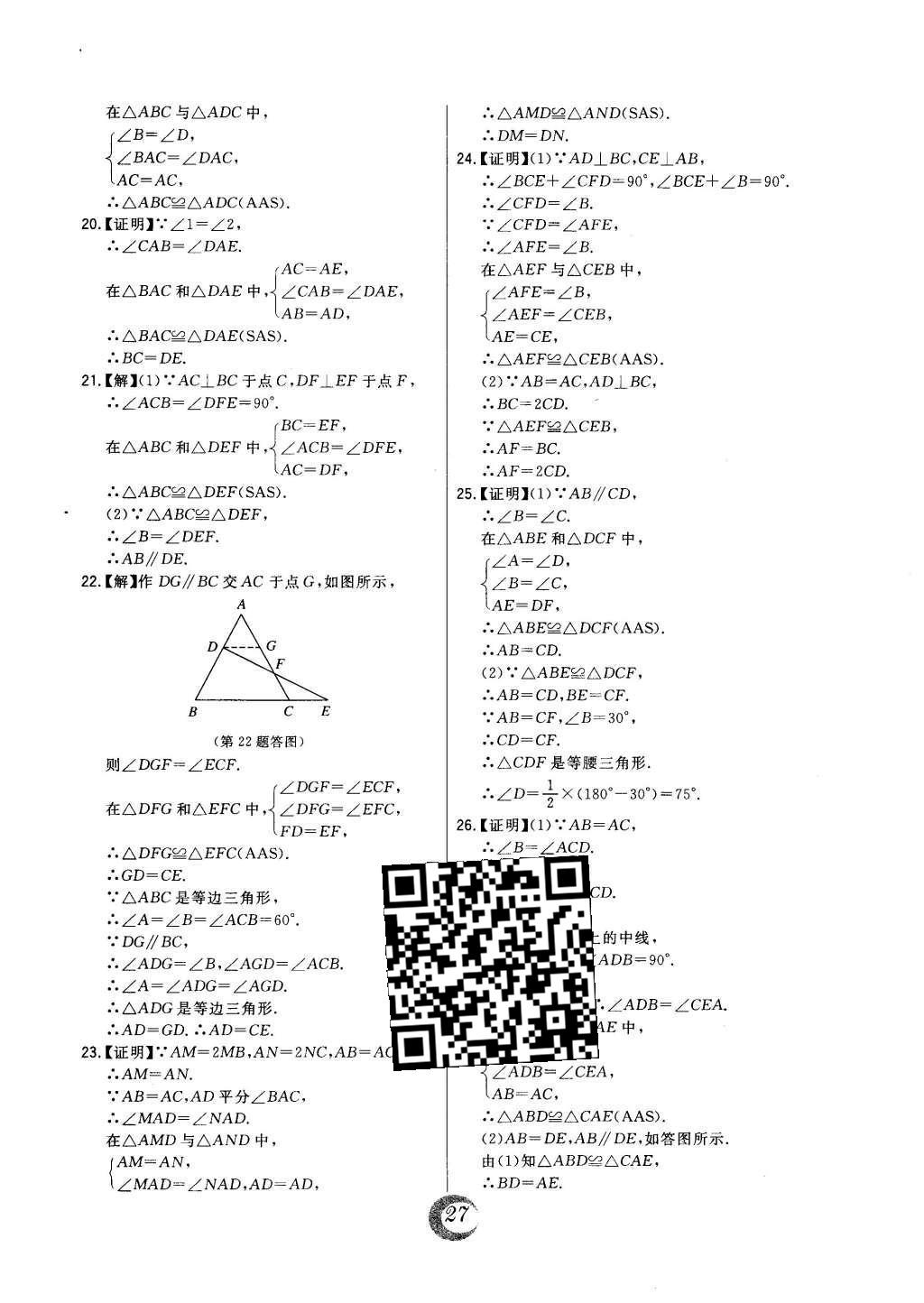 2016年北大绿卡七年级数学下册北师大版 中考真题精练第43页