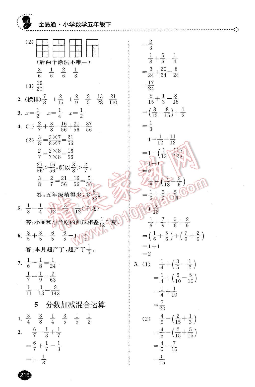 2016年全易通小学数学五年级下册冀教版 第4页