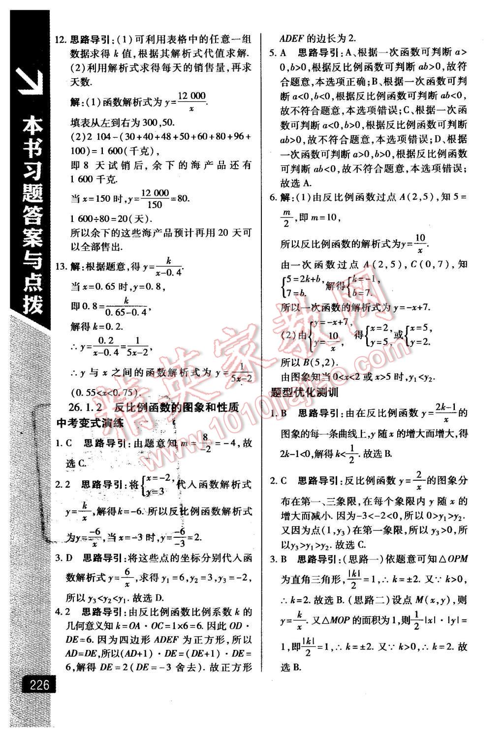 2016年倍速學(xué)習(xí)法九年級數(shù)學(xué)下冊人教版 第2頁