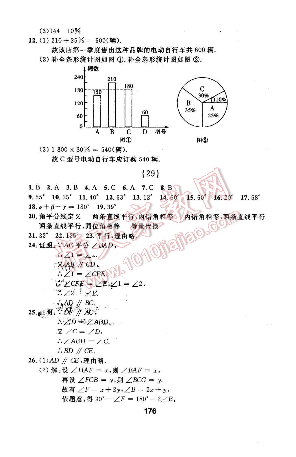 2016年试题优化课堂同步七年级数学下册人教版 第16页