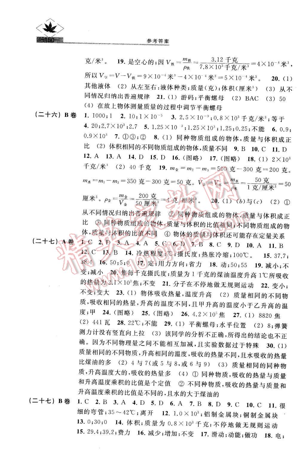 2016年名牌學校分層課課練八年級物理第二學期 第11頁