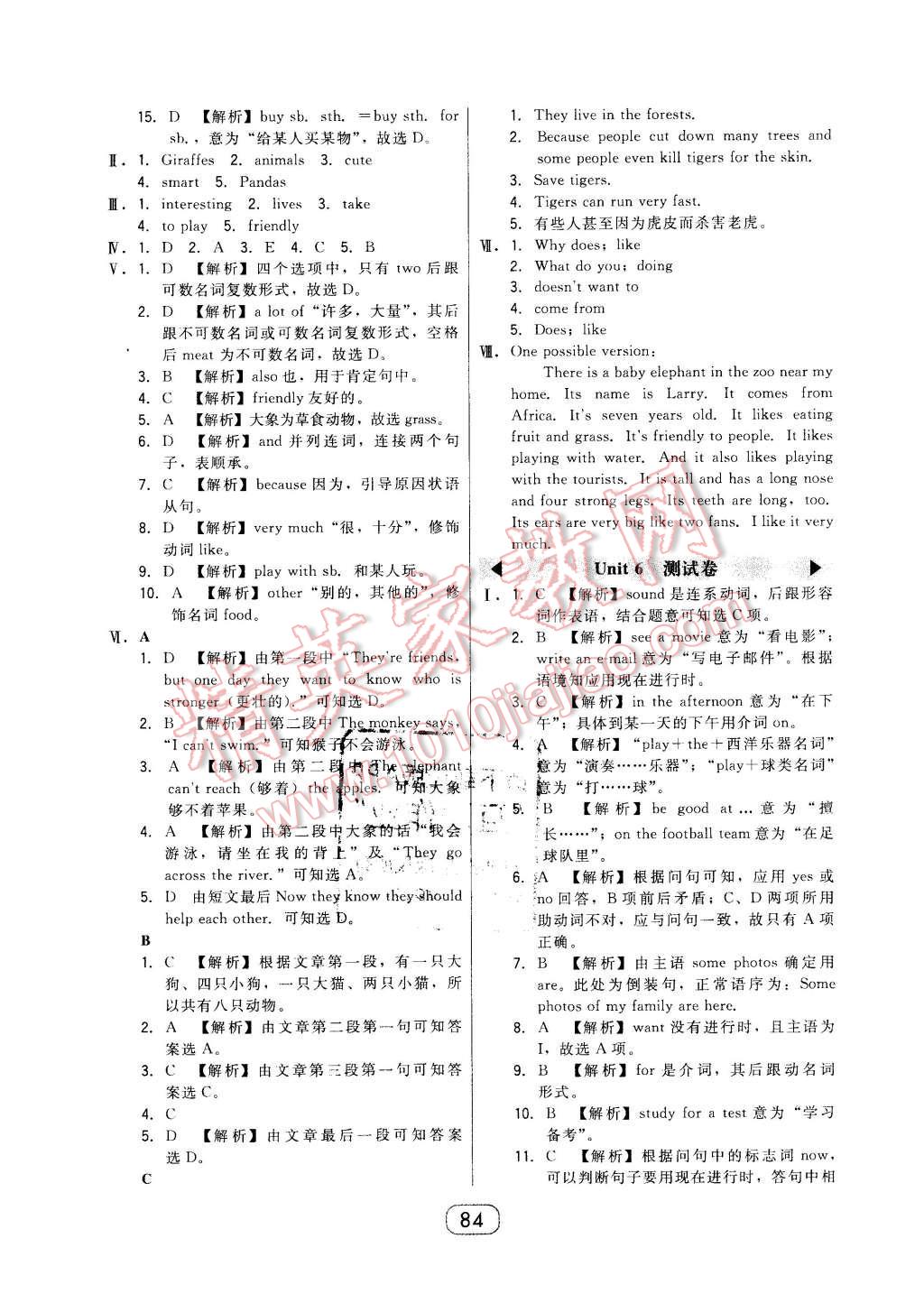 2016年北大綠卡課時(shí)同步講練七年級(jí)英語(yǔ)下冊(cè)人教版 第32頁(yè)