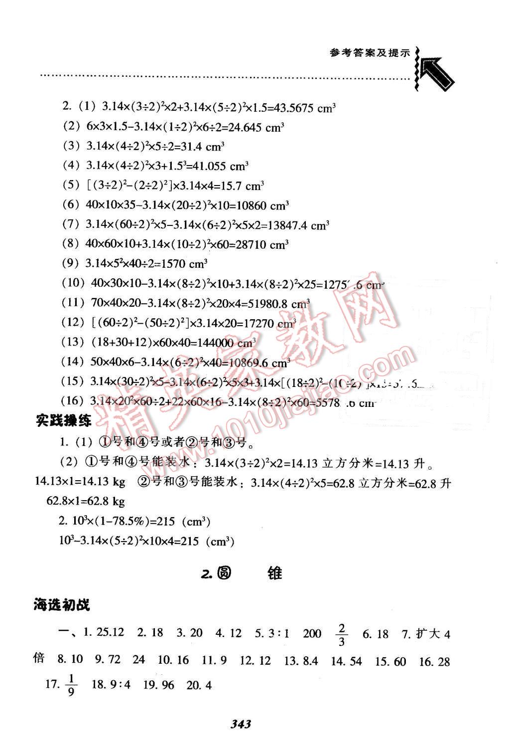 2016年尖子生题库六年级数学下册人教版 第9页